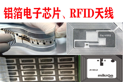 鋁箔電子芯片、‘RFID天線凹版印刷機系列